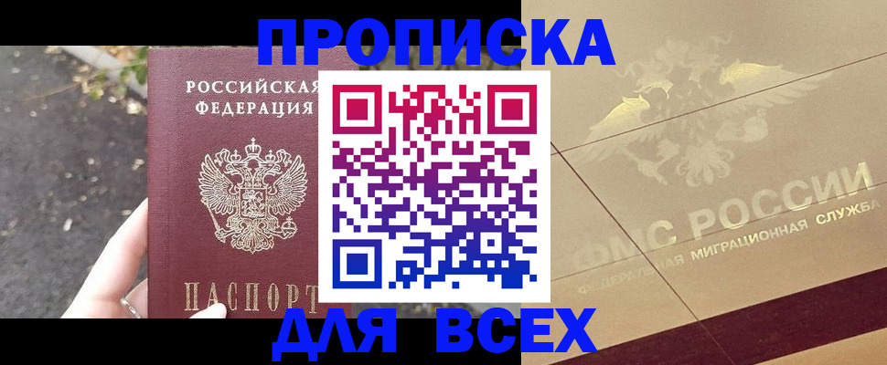 купить прописку в Ртищево